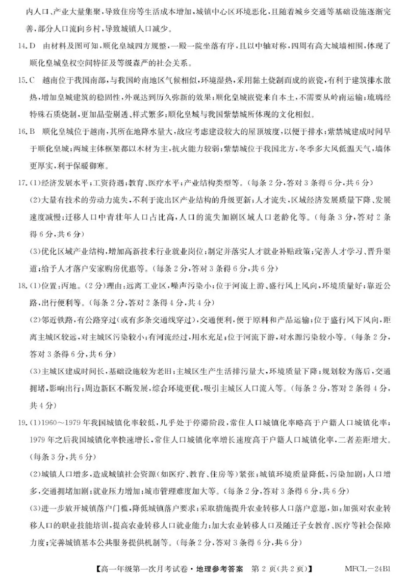 高一地理DA_2025年03月试卷_0318河北省沧州市四县联考2024-2025学年高一下学期3月月考_河北省沧州市三县联考2024-2025学年高一下学期3月第一次月考地理试题（图片版，含答案）