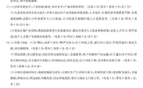 高一地理DA_2025年03月试卷_0318河北省沧州市四县联考2024-2025学年高一下学期3月月考_河北省沧州市三县联考2024-2025学年高一下学期3月第一次月考地理试题（图片版，含答案）