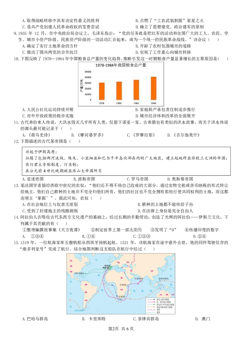 高一历史试卷_2026年04月高一试卷_260427浙江衢州五校联考2025-2026学年高一下学期期中考（全科）
