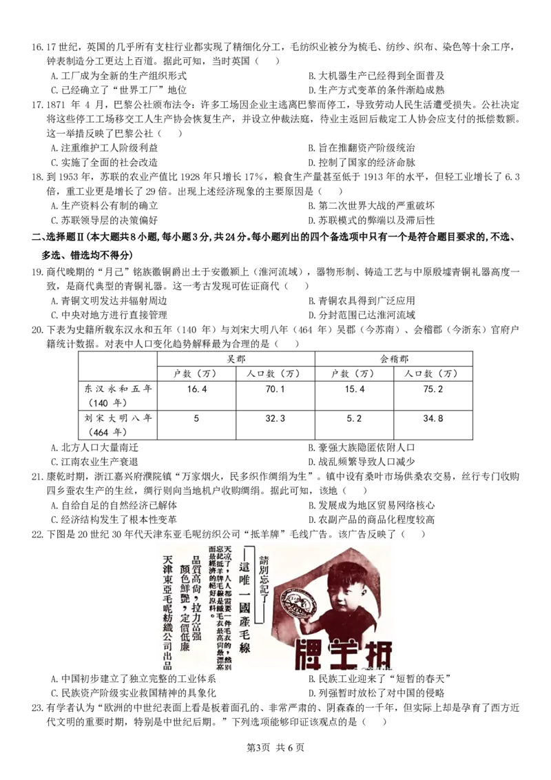 高一历史试卷_2026年04月高一试卷_260427浙江衢州五校联考2025-2026学年高一下学期期中考（全科）