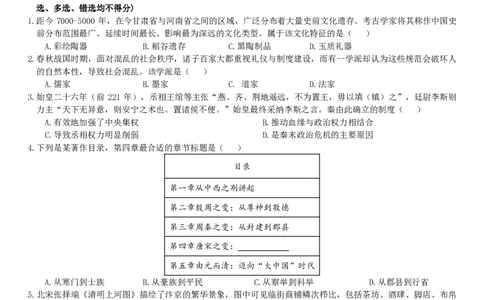 高一历史试卷_2026年04月高一试卷_260427浙江衢州五校联考2025-2026学年高一下学期期中考（全科）