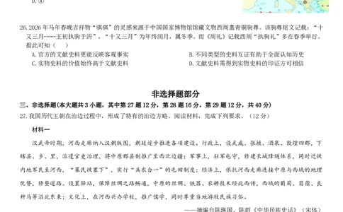 高一历史试卷_2026年04月高一试卷_260427浙江衢州五校联考2025-2026学年高一下学期期中考（全科）