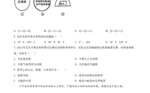 精品解析：2022年新疆中考地理真题（原卷版）_7地理中考复习_2025中考复习资料_中考真题（近三年）_2022年中考地理试卷104份_精品解析：2022年新疆中考地理真题