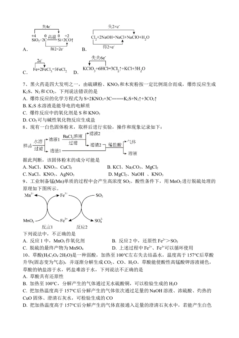 高一上学期化学月考2_2026年01月高一试卷_260109河南省实验中学2025-2026学年高一上学期第二次月考（全）_河南省实验中学2025-2026学年高一上学期第二次月考化学试卷（含解析）
