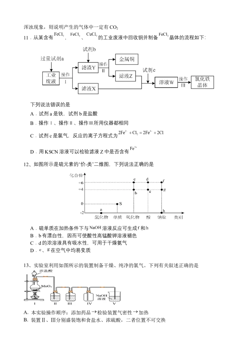 高一上学期化学月考2_2026年01月高一试卷_260109河南省实验中学2025-2026学年高一上学期第二次月考（全）_河南省实验中学2025-2026学年高一上学期第二次月考化学试卷（含解析）
