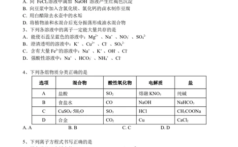 高一上学期化学月考2_2026年01月高一试卷_260109河南省实验中学2025-2026学年高一上学期第二次月考（全）_河南省实验中学2025-2026学年高一上学期第二次月考化学试卷（含解析）
