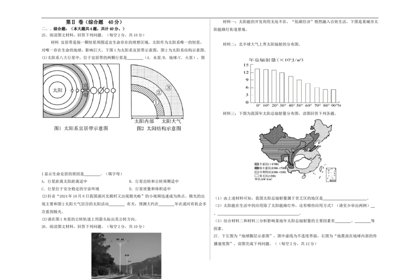 高一地理月考试题_2025年10月高一试卷_251008陕西省汉中市西乡县第一中学2025-2026学年高一上学期9月月考_陕西省汉中市西乡县第一中学2025-2026学年高一上学期9月月考地理试题（含答案）