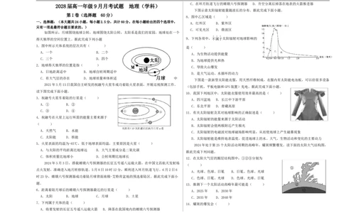 高一地理月考试题_2025年10月高一试卷_251008陕西省汉中市西乡县第一中学2025-2026学年高一上学期9月月考_陕西省汉中市西乡县第一中学2025-2026学年高一上学期9月月考地理试题（含答案）