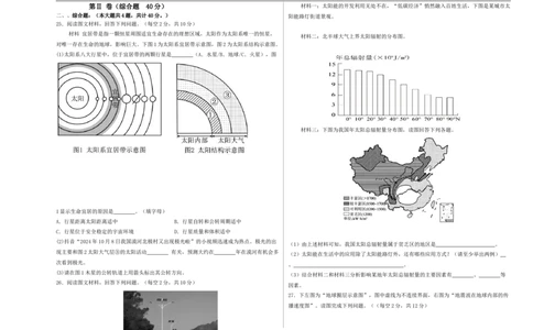 高一地理月考试题_2025年10月高一试卷_251008陕西省汉中市西乡县第一中学2025-2026学年高一上学期9月月考_陕西省汉中市西乡县第一中学2025-2026学年高一上学期9月月考地理试题（含答案）