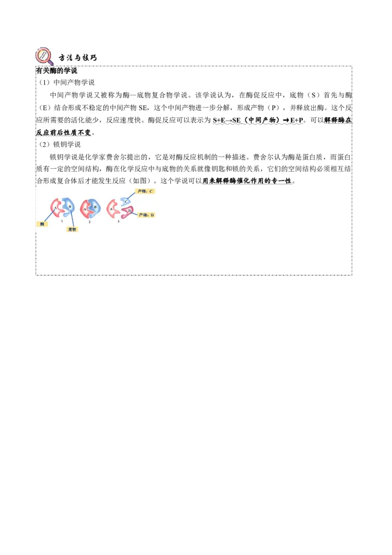 题型4与酶相关的实验设计与分析（题型归纳）（原卷版）_新高考复习资料_2023年新高考复习资料_二轮复习_技巧点拨备战2023年高考生物二轮题型复习讲解286731240
