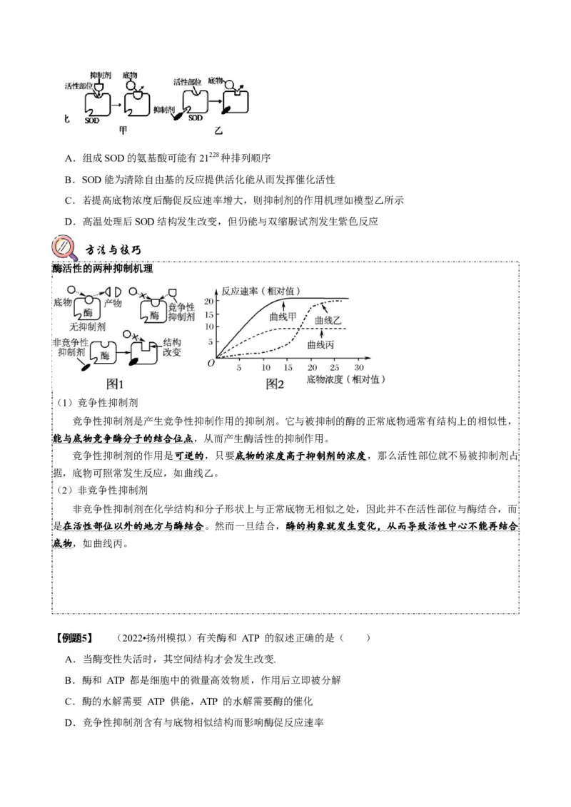 题型4与酶相关的实验设计与分析（题型归纳）（原卷版）_新高考复习资料_2023年新高考复习资料_二轮复习_技巧点拨备战2023年高考生物二轮题型复习讲解286731240