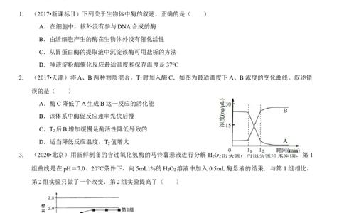 题型4与酶相关的实验设计与分析（题型归纳）（原卷版）_新高考复习资料_2023年新高考复习资料_二轮复习_技巧点拨备战2023年高考生物二轮题型复习讲解286731240
