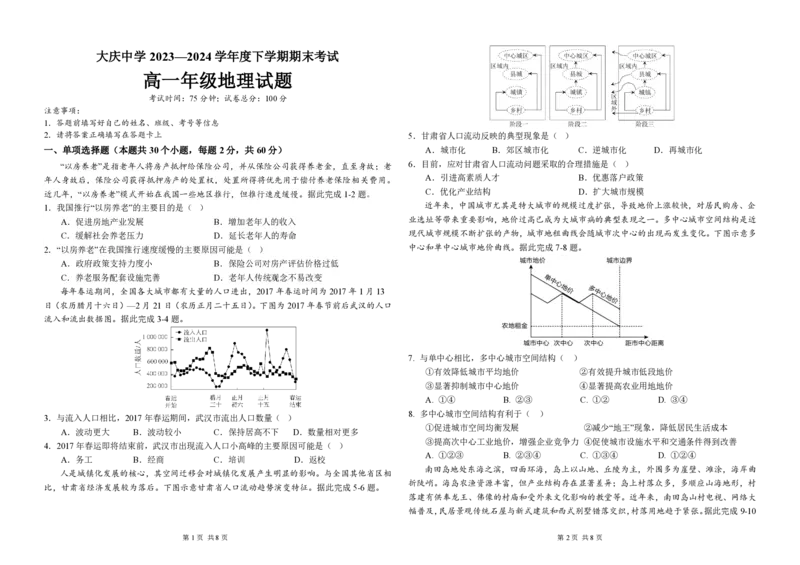 高一地理期末试题_2024年07月试卷_0724黑龙江省大庆中学2023-2024学年高一下学期期末考试_黑龙江省大庆市大庆中学2023-2024学年高一下学期7月期末地理试题_2023-2024高一下学期期末