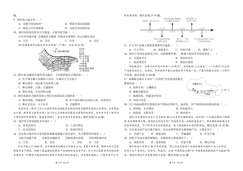高一地理期末试题_2024年07月试卷_0724黑龙江省大庆中学2023-2024学年高一下学期期末考试_黑龙江省大庆市大庆中学2023-2024学年高一下学期7月期末地理试题_2023-2024高一下学期期末