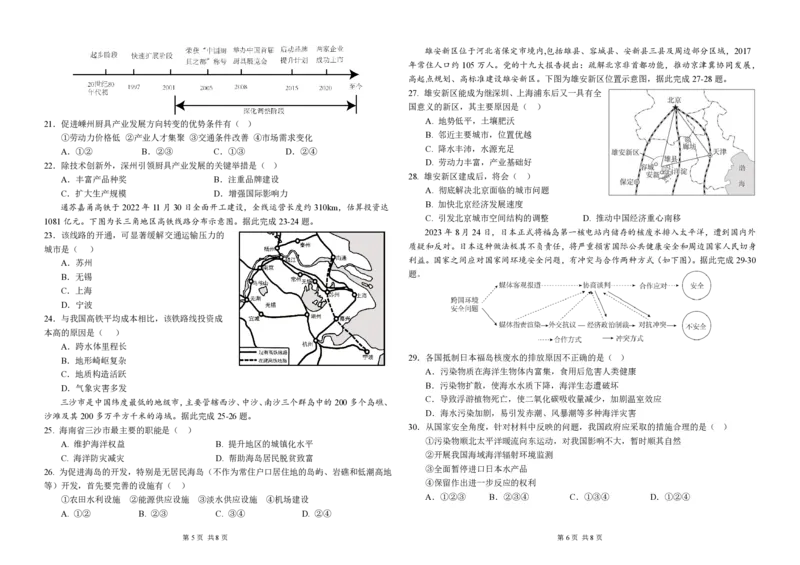 高一地理期末试题_2024年07月试卷_0724黑龙江省大庆中学2023-2024学年高一下学期期末考试_黑龙江省大庆市大庆中学2023-2024学年高一下学期7月期末地理试题_2023-2024高一下学期期末