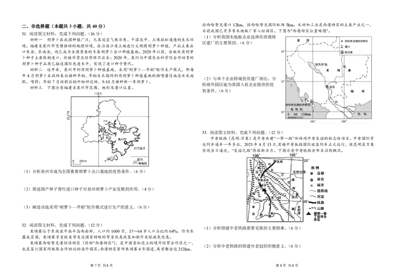 高一地理期末试题_2024年07月试卷_0724黑龙江省大庆中学2023-2024学年高一下学期期末考试_黑龙江省大庆市大庆中学2023-2024学年高一下学期7月期末地理试题_2023-2024高一下学期期末