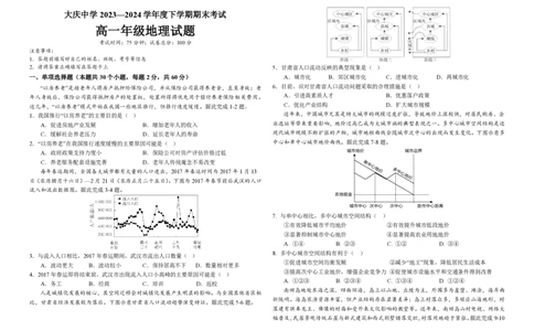 高一地理期末试题_2024年07月试卷_0724黑龙江省大庆中学2023-2024学年高一下学期期末考试_黑龙江省大庆市大庆中学2023-2024学年高一下学期7月期末地理试题_2023-2024高一下学期期末