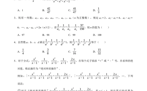 2026年中考数学一轮复习分式（含解析）.1_中考复习资料_语数英物化_2数学中考复习_2026年中考复习（更新中）_中考备考2026年中考数学一轮复习专题训练