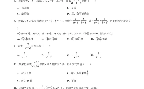 2026年中考数学一轮复习分式（含解析）.1_中考复习资料_语数英物化_2数学中考复习_2026年中考复习（更新中）_中考备考2026年中考数学一轮复习专题训练