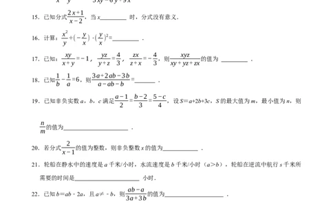 2026年中考数学一轮复习分式（含解析）.1_中考复习资料_语数英物化_2数学中考复习_2026年中考复习（更新中）_中考备考2026年中考数学一轮复习专题训练