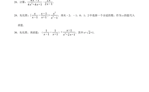 2026年中考数学一轮复习分式（含解析）.1_中考复习资料_语数英物化_2数学中考复习_2026年中考复习（更新中）_中考备考2026年中考数学一轮复习专题训练