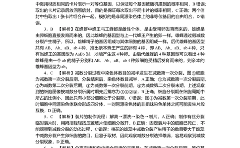 附中高一（2期）期中生物答案_2025年05月试卷_0503湖南省长沙市湖南师大附中2024-2025学年高一下学期4月期中