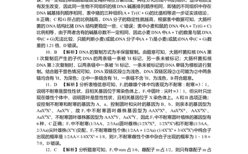 附中高一（2期）期中生物答案_2025年05月试卷_0503湖南省长沙市湖南师大附中2024-2025学年高一下学期4月期中
