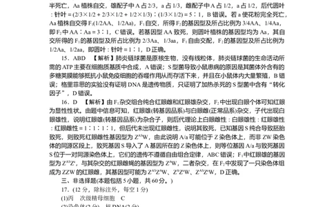 附中高一（2期）期中生物答案_2025年05月试卷_0503湖南省长沙市湖南师大附中2024-2025学年高一下学期4月期中