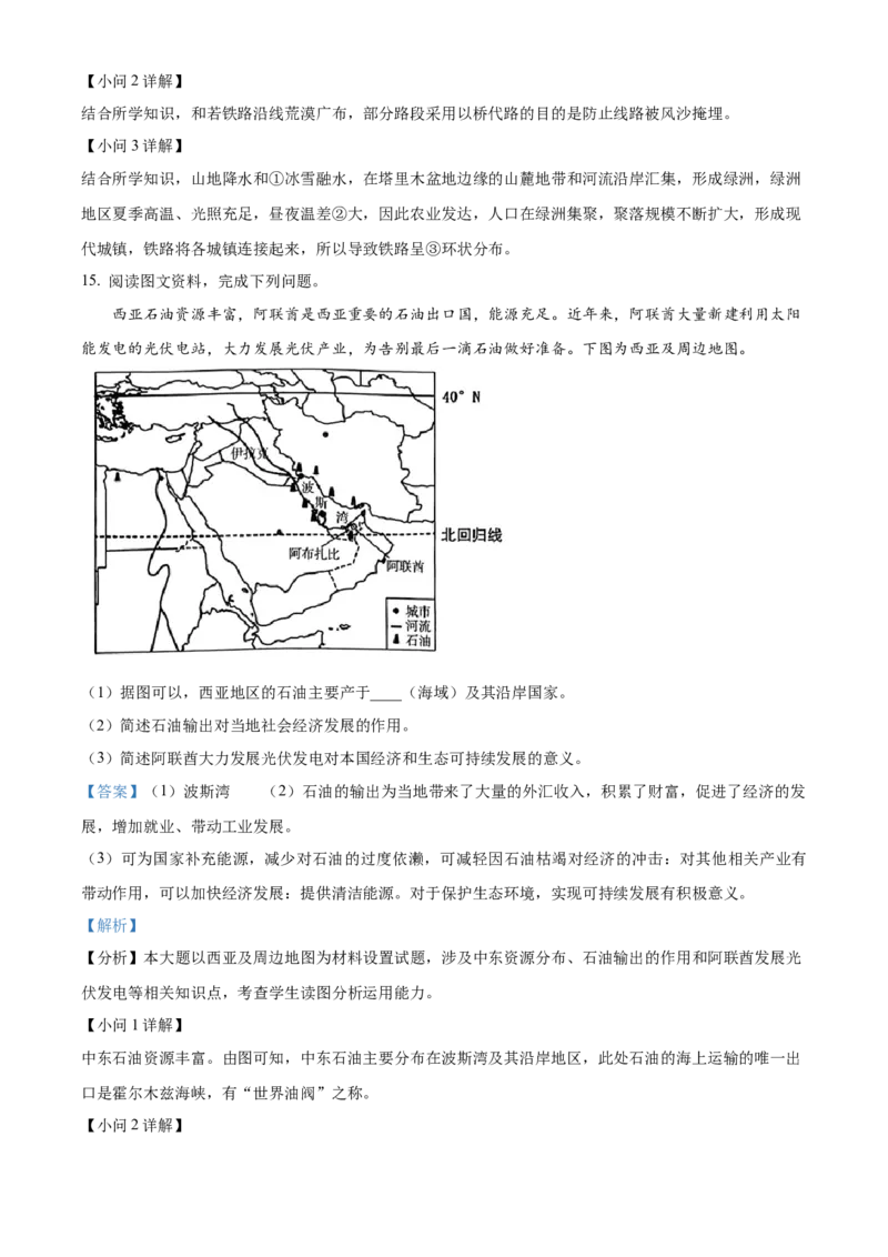 精品解析：2024年甘肃省天水市中考地理试题（解析版）_new_7地理中考复习_2025中考复习资料_中考真题（近三年）_2024中考地理真题