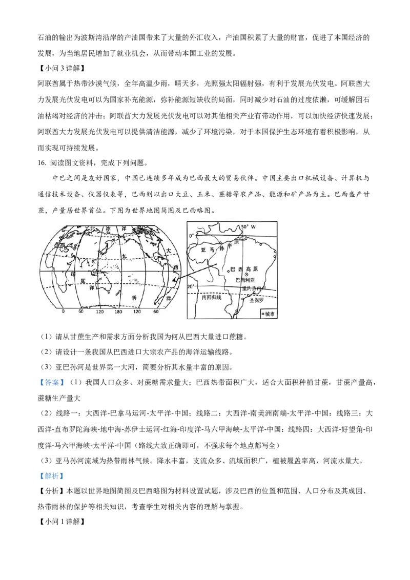 精品解析：2024年甘肃省天水市中考地理试题（解析版）_new_7地理中考复习_2025中考复习资料_中考真题（近三年）_2024中考地理真题