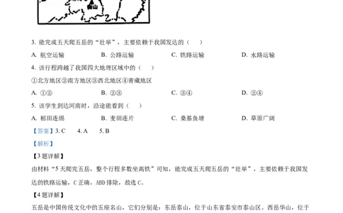 精品解析：2024年甘肃省天水市中考地理试题（解析版）_new_7地理中考复习_2025中考复习资料_中考真题（近三年）_2024中考地理真题
