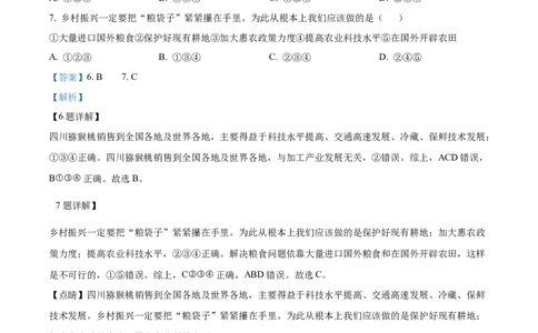 精品解析：2024年甘肃省天水市中考地理试题（解析版）_new_7地理中考复习_2025中考复习资料_中考真题（近三年）_2024中考地理真题