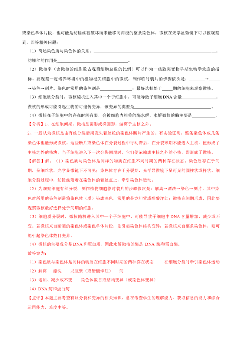 题型8细胞生命历程的易错辨析（题型集训）（解析版）_新高考复习资料_2023年新高考复习资料_二轮复习_技巧点拨备战2023年高考生物二轮题型复习讲解286731240