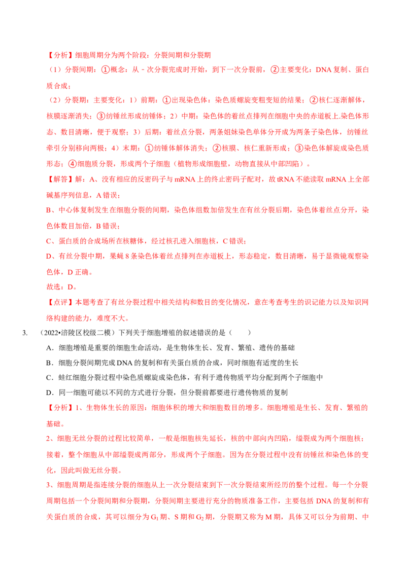 题型8细胞生命历程的易错辨析（题型集训）（解析版）_新高考复习资料_2023年新高考复习资料_二轮复习_技巧点拨备战2023年高考生物二轮题型复习讲解286731240