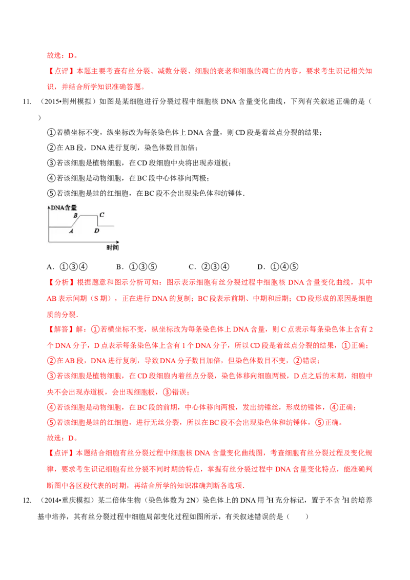 题型8细胞生命历程的易错辨析（题型集训）（解析版）_新高考复习资料_2023年新高考复习资料_二轮复习_技巧点拨备战2023年高考生物二轮题型复习讲解286731240