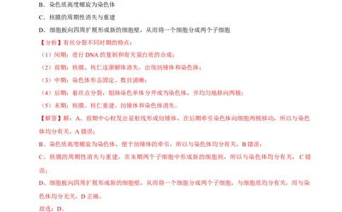 题型8细胞生命历程的易错辨析（题型集训）（解析版）_新高考复习资料_2023年新高考复习资料_二轮复习_技巧点拨备战2023年高考生物二轮题型复习讲解286731240