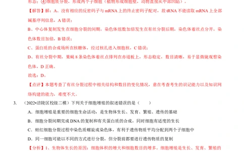 题型8细胞生命历程的易错辨析（题型集训）（解析版）_新高考复习资料_2023年新高考复习资料_二轮复习_技巧点拨备战2023年高考生物二轮题型复习讲解286731240