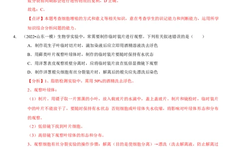 题型8细胞生命历程的易错辨析（题型集训）（解析版）_新高考复习资料_2023年新高考复习资料_二轮复习_技巧点拨备战2023年高考生物二轮题型复习讲解286731240