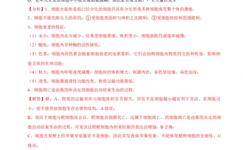 题型8细胞生命历程的易错辨析（题型集训）（解析版）_新高考复习资料_2023年新高考复习资料_二轮复习_技巧点拨备战2023年高考生物二轮题型复习讲解286731240