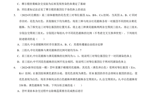 题型14妙用假说-演绎法，化解基因定位难题（题型集训）（原卷版）_新高考复习资料_2023年新高考复习资料_二轮复习_技巧点拨备战2023年高考生物二轮题型复习讲解286731240