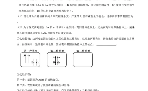 题型14妙用假说-演绎法，化解基因定位难题（题型集训）（原卷版）_新高考复习资料_2023年新高考复习资料_二轮复习_技巧点拨备战2023年高考生物二轮题型复习讲解286731240
