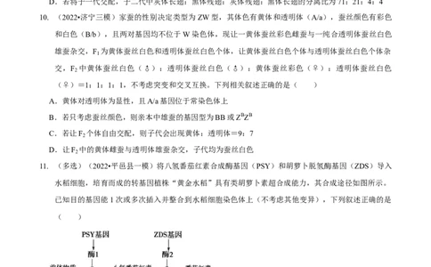 题型14妙用假说-演绎法，化解基因定位难题（题型集训）（原卷版）_新高考复习资料_2023年新高考复习资料_二轮复习_技巧点拨备战2023年高考生物二轮题型复习讲解286731240