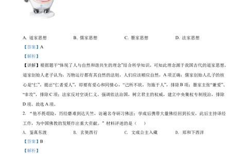 精品解析：2022年广西百色市中考历史真题（解析版）_8历史中考复习_2025年中考复习资料_中考真题（近三年）_2022年中考历史试卷114份_精品解析：2022年广西百色市中考历史真题
