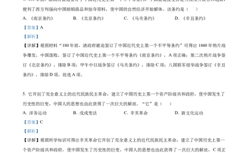 精品解析：2022年广西百色市中考历史真题（解析版）_8历史中考复习_2025年中考复习资料_中考真题（近三年）_2022年中考历史试卷114份_精品解析：2022年广西百色市中考历史真题