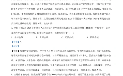 精品解析：2022年广西百色市中考历史真题（解析版）_8历史中考复习_2025年中考复习资料_中考真题（近三年）_2022年中考历史试卷114份_精品解析：2022年广西百色市中考历史真题