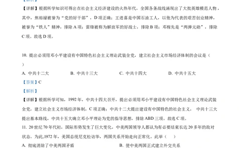 精品解析：2022年广西百色市中考历史真题（解析版）_8历史中考复习_2025年中考复习资料_中考真题（近三年）_2022年中考历史试卷114份_精品解析：2022年广西百色市中考历史真题