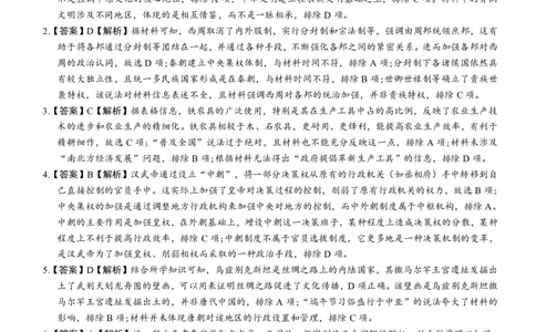 高一历史答案_2024年12月试卷_1207广西河池市2024-2025学年高一上学期12月联盟考试_广西河池市2024-2025学年高一上学期12月联盟考试历史