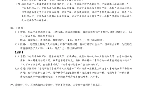 高一历史答案_2024年12月试卷_1207广西河池市2024-2025学年高一上学期12月联盟考试_广西河池市2024-2025学年高一上学期12月联盟考试历史