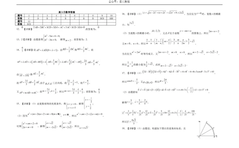 高一3月数学答案_2025年04月试卷_0401河北省邯郸市武安市第一中学2024-2025学年高一下学期3月月考_河北省邯郸市武安市第一中学2024-2025学年高一下学期3月月考数学试题（含答案）