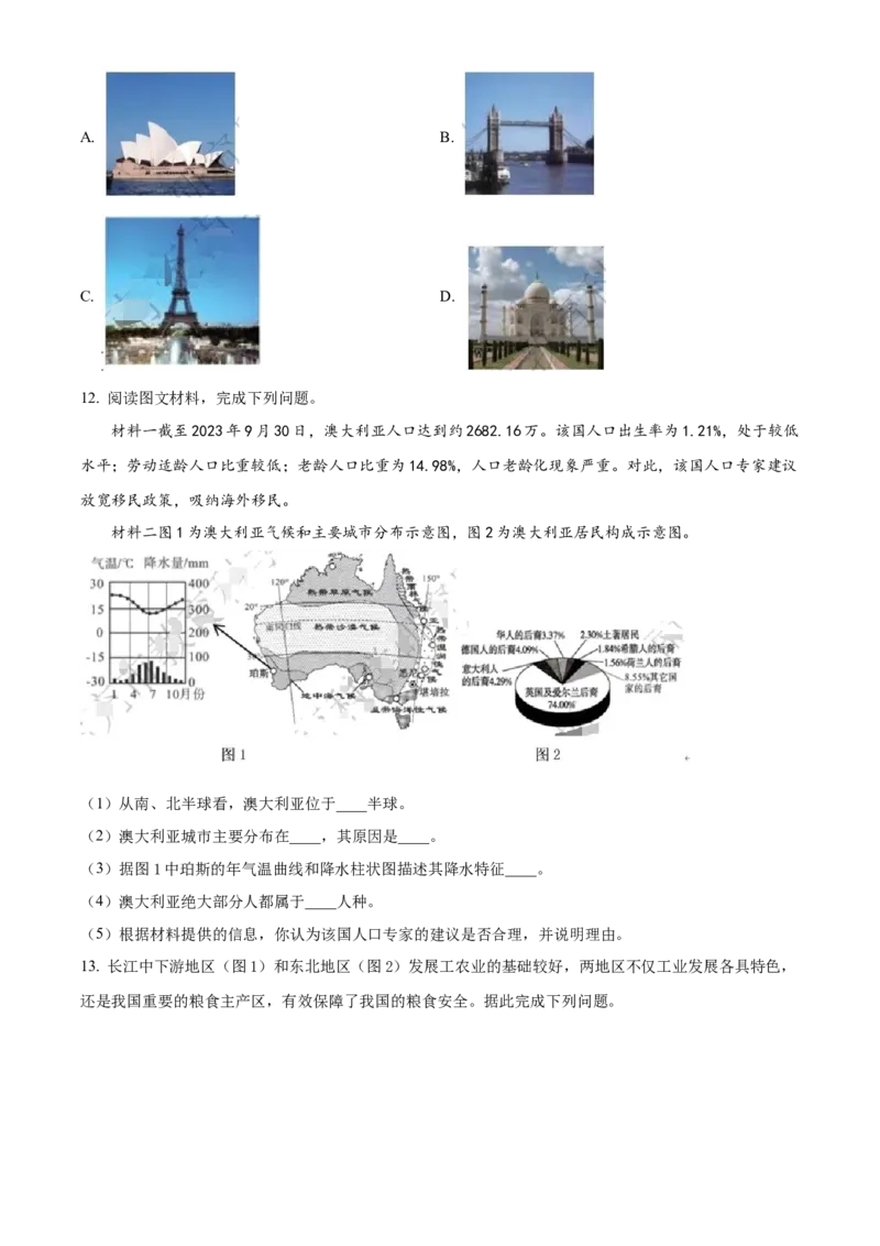 精品解析：2024年四川省南充市中考地理试题（原卷版）_new_7地理中考复习_2025中考复习资料_中考真题（近三年）_2024中考地理真题